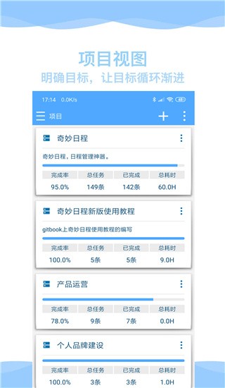 奇妙日程app下载