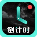 倒计时