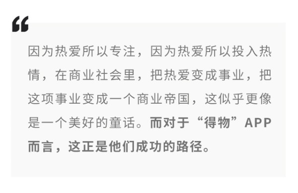 得物的路径：从社区论坛到潮流电商领头羊