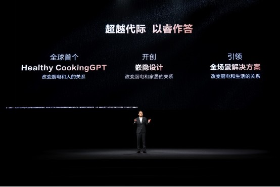 【睿隐产品稿】方太2024发布会-10242675.png
