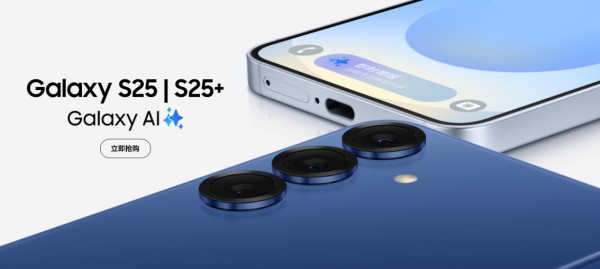 三星Galaxy S25系列：AI赋能，让生活更智能、更精彩