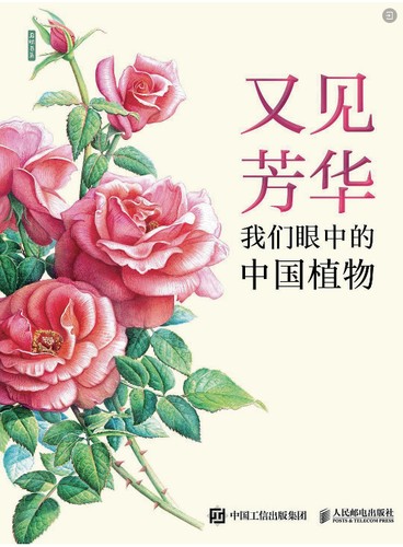 它收录了21位博物画家的“理智与情感”，给你送上一次视觉享受和审美体验