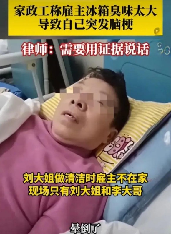 潮鹿逐梦：“想白嫖？”2月10日重庆，一保洁大姐到雇主家打扫卫生，重庆市民李先生称，妻子刘女士去年8月在雇主家中做清洁时因闻到厨房腐肉散发的恶臭气味而晕倒，随后突发脑梗，到如今，刘女士仍躺在医院里，四肢瘫痪、生活无法自理。目前，治疗费用已达20多万元。医疗费还花掉了20多万，后来大姐要求雇主承担7成以上责任！

重庆某小区内，50多岁的家政工张大姐正弯腰清理厨房时，突然瘫倒在地，这起看似普通的意外...