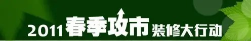春季攻市