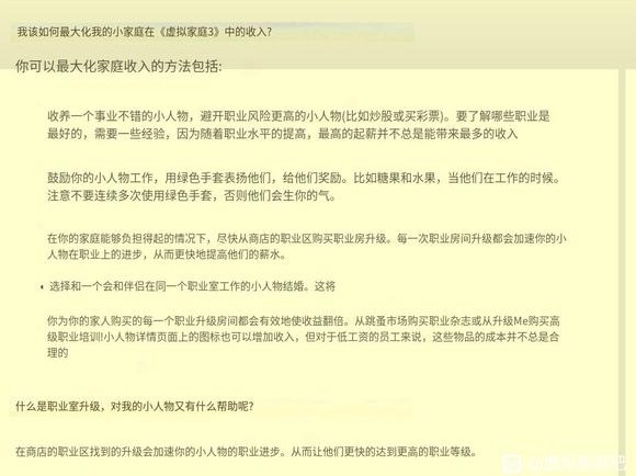 virtual families3中文版图片5