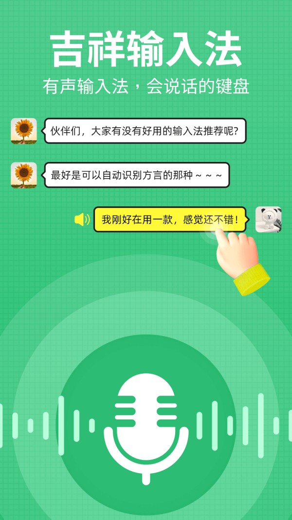 吉祥输入法电脑版