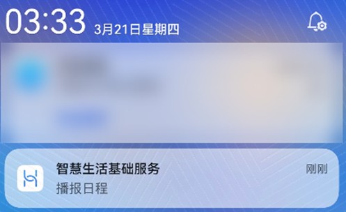 手机通知栏收到智慧生活基础服务的消息推送
