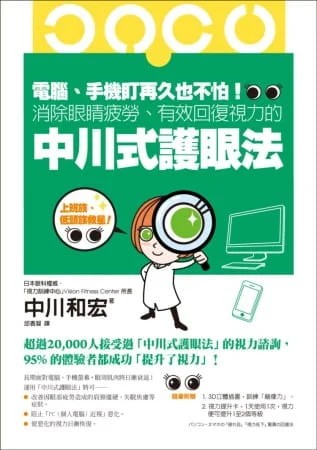 电脑、手机盯再久也不怕