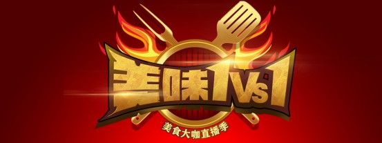 《美食“黑客”来了！入侵你唇齿间的休闲时光》