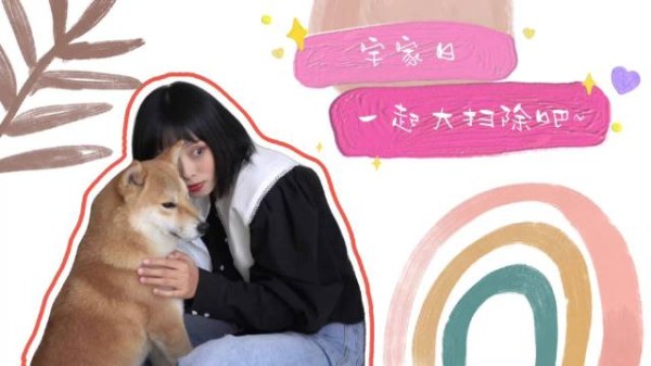 045 宅家日一起大扫除吧~ 像我们这一代年轻人…………