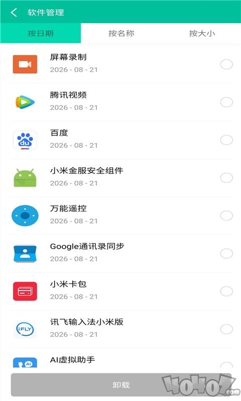超速清理管家