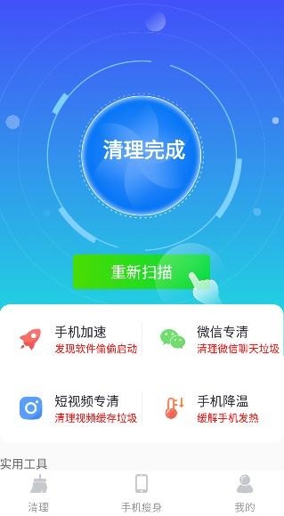 超速清理专家app最新版