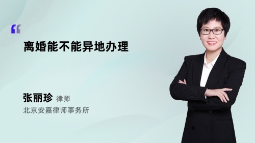 离婚能不能异地办理