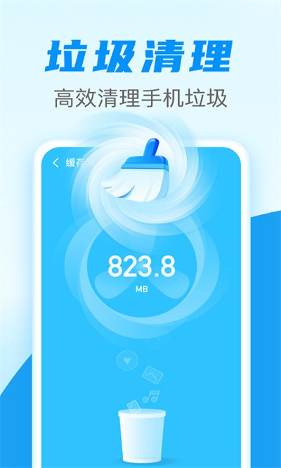 超快加速清理 v1.0.0 安卓版 2