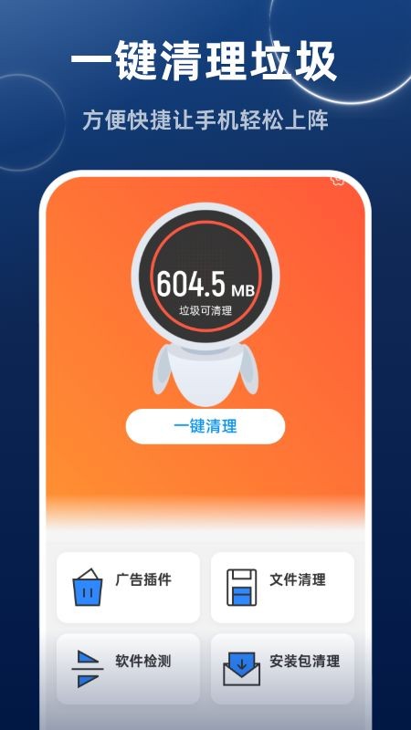 高速畅快清理