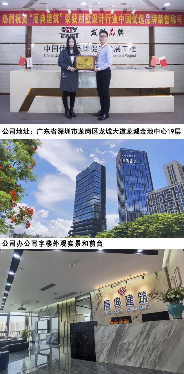 高典别墅品牌介绍