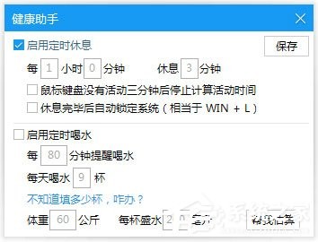 人生日历如何启用健康助手