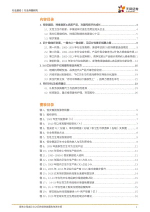 【公司研究】2020年生活用品龙头企业恒安国际深度研究报告-女性卫生巾产品新零售市场渠道开发分析（24页）.pdf
