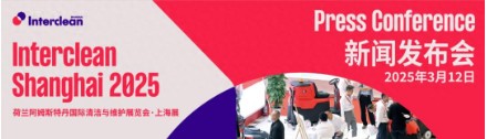 根植绿色，种下未来，Interclean Shanghai 2025正式启动！