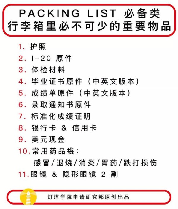 2024 留学行前行李打包清单 Packing List 全网最详尽完美版火热出炉！