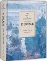 哲学书籍推荐：为什么要读点哲学？