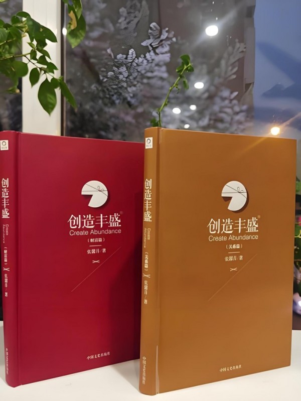《创造丰盛》内在丰盛与幸福感，才是超越金钱的真正财富