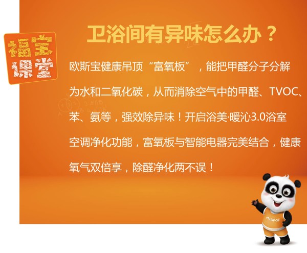 卫生间有异味怎么办？