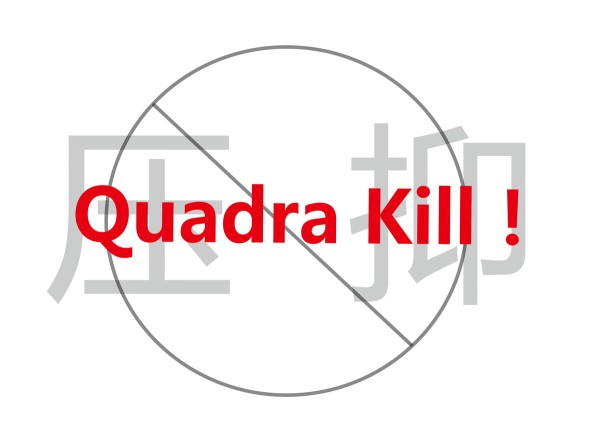 压抑