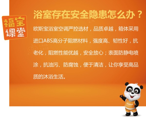 浴室存在安全隐患怎么办？