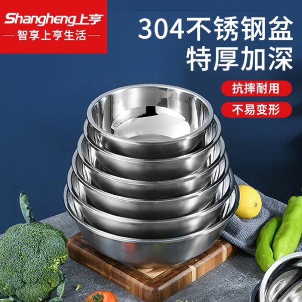 上亨 不锈钢盆大号和面盆SHZH-CFGJ002