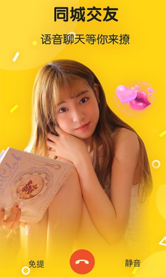 语声语音聊天交友 v1.0.2 安卓版 1