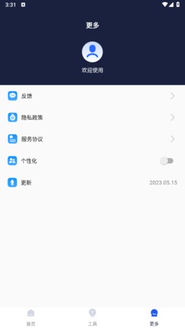 设备清理助手最新版