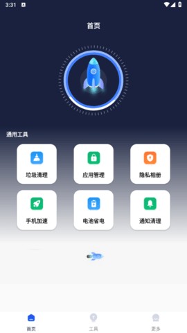 设备清理助手最新版