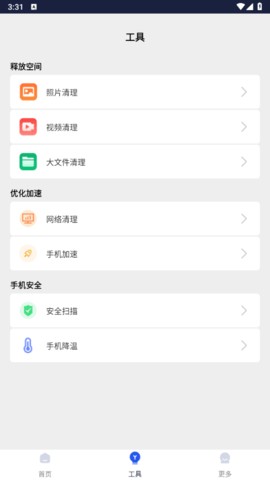 设备清理助手最新版