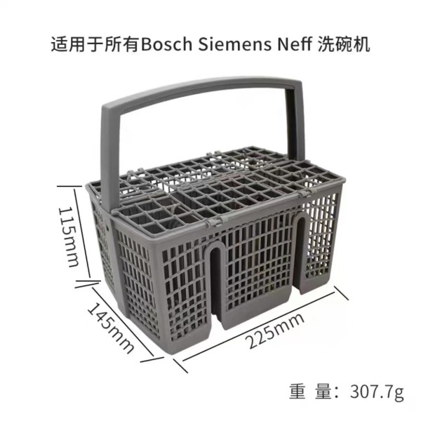 适配西门子美的松下海尔博世功能洗碗机篮子配件筷子刀叉篮收纳框