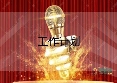 保洁工作计划方案5篇