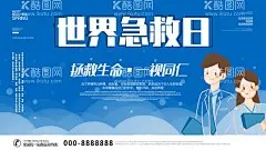 世界急救日 - 源文件下载【酷图网】世界心脏日,2020世界,心脏日,2020心脏日,心脏,心脏病,保护心脏,心脏健康,心脏病展板,心脏日海报,心脏日展板,保护心脏展板,心脏健康宣传,心脏健康知识,保护心脏知识,心脏病知识,心脏病预防,心脏病急救,急救知识,心肺复苏,心脑血管,高血压,健康教育,海报,宣传海报,宣传栏,