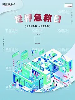 世界急救日 - 源文件下载【酷图网】世界心脏日,2020世界,心脏日,2020心脏日,心脏,心脏病,保护心脏,心脏健康,心脏病展板,心脏日海报,心脏日展板,保护心脏展板,心脏健康宣传,心脏健康知识,保护心脏知识,心脏病知识,心脏病预防,心脏病急救,急救知识,心肺复苏,心脑血管,高血压,健康教育,