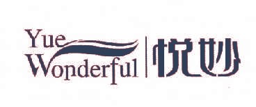悦妙 YUE WONDERFUL