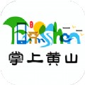 掌上黄山