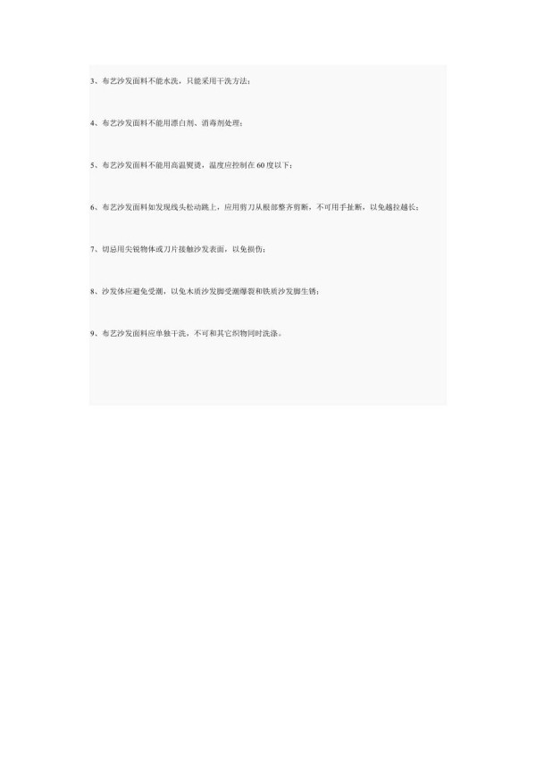布艺沙发保养知识-长沙沙发翻新黄.doc_第2页