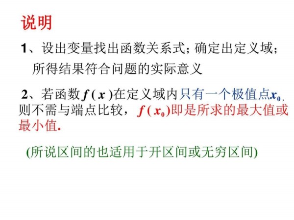 1.4生活中的优化问题举例图文.ppt.ppt_第4页