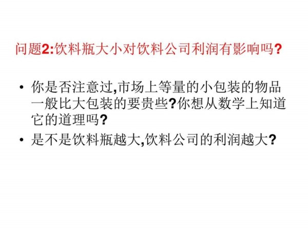 1.4生活中的优化问题举例图文.ppt.ppt_第5页