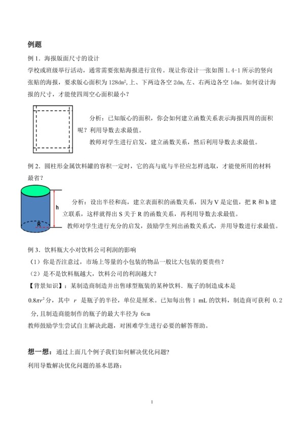 3.4生活中的优化问题举例 (2).doc_第1页