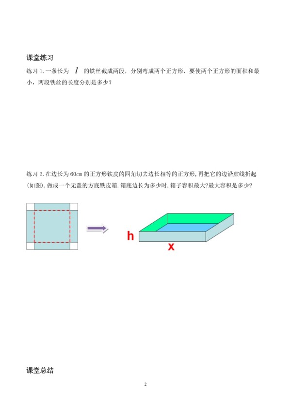 3.4生活中的优化问题举例 (2).doc_第2页