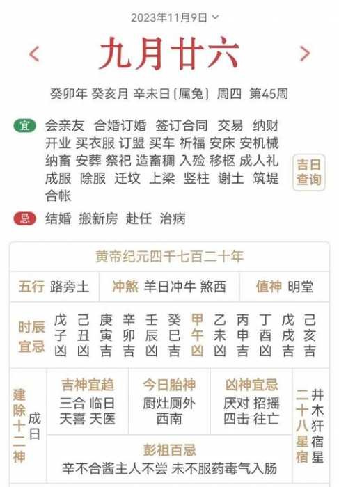 老黄历中的打扫和清洁