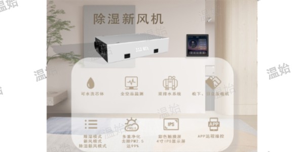 杭州绿色环保除湿新风机双冷源除湿新风机特点,双冷源除湿新风机