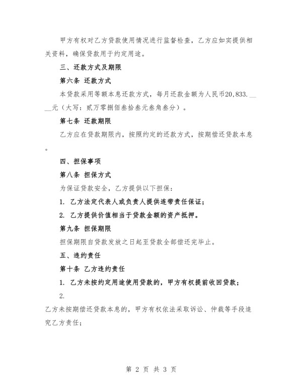 2025年公共设施节能升级贷款协议范本_第2页