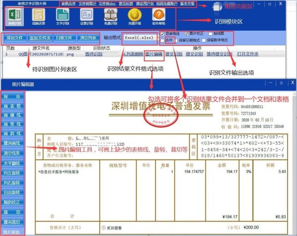 金鸣表格文字识别系统图片