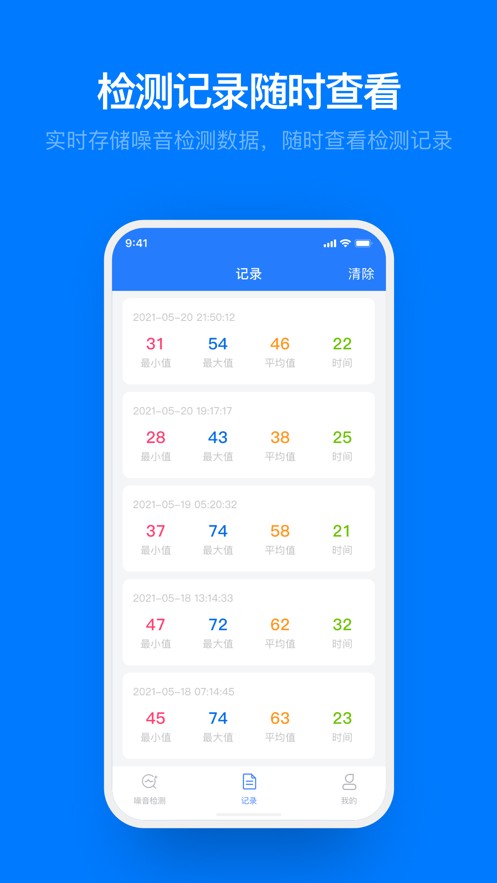 噪音检测助手